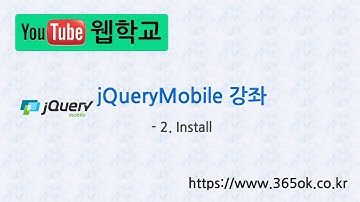 jQuery Mobile 강좌 2. Install
