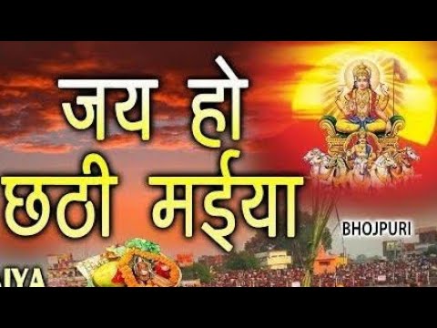 Raure Daras Laagi Full Song Hey Chhath Maiya