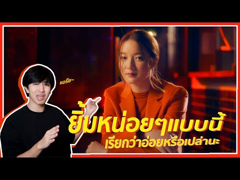 ชัดเจนว่าผมเป็นติ่งอิ้งค์ครับ | อยากเริ่มต้นใหม่กับคนเดิม (REPEAT) - INK WARUNTORN REACTION