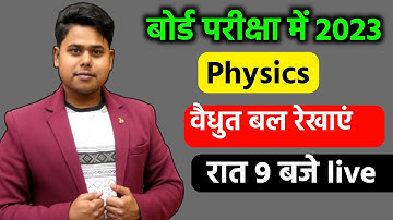 class 12th physics 2023 important question|class 12th 2023 physics live class|class 12 physics 2023