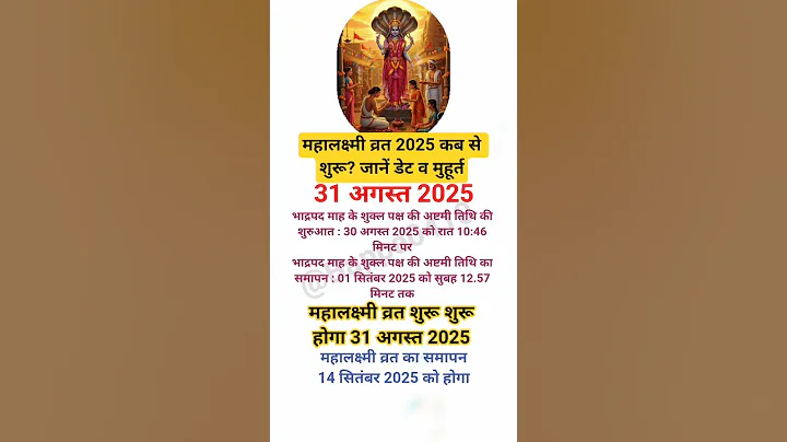 महालक्ष्मी व्रत 2025 कब से शुरू जानें डेट व मुहूर्त | Maha laxmi vrat 2025 | Mahalakshmi vrat 2025