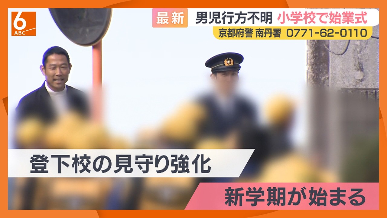 京都 小学生 行方 不明 本当 の 父親