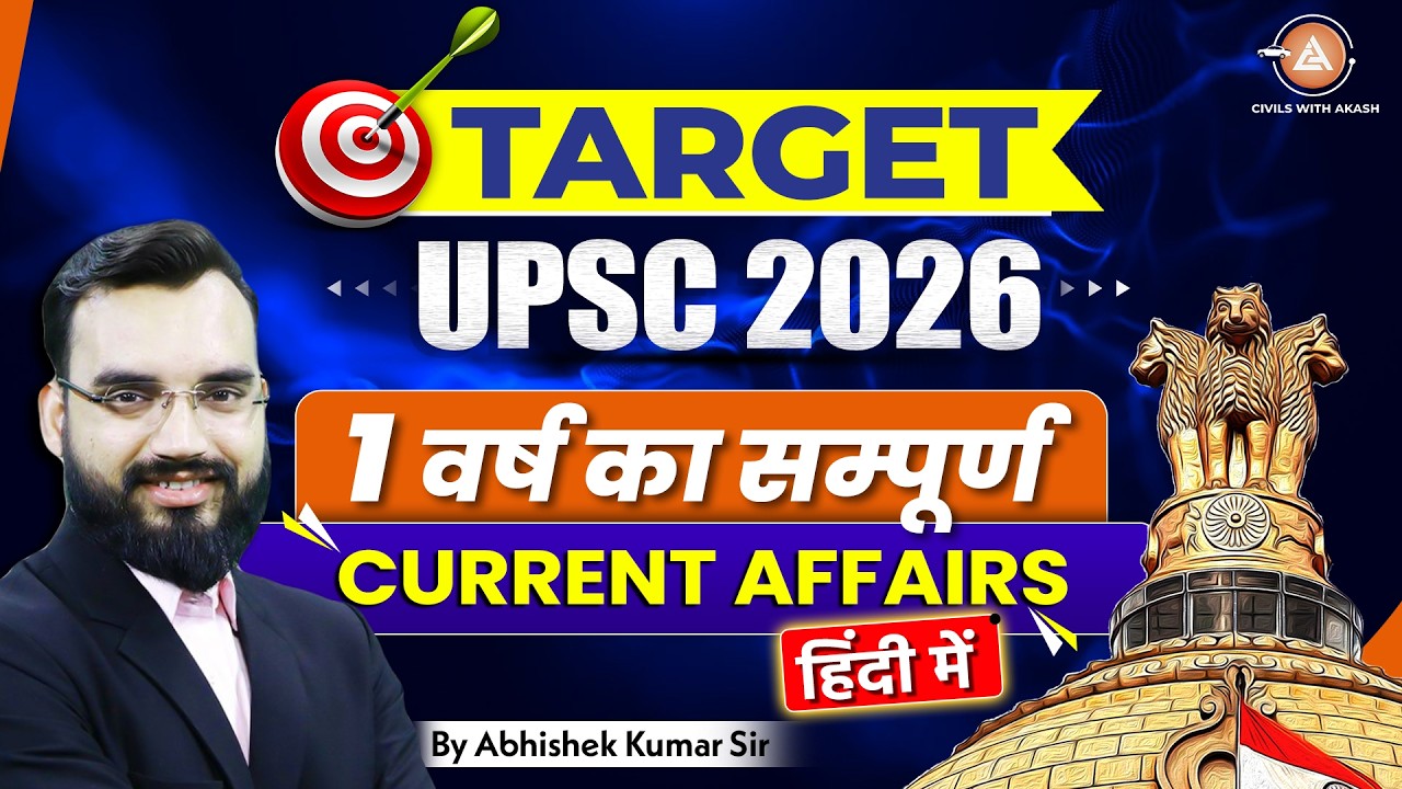 🔥 Target UPSC 2026: Complete 1 Year Current Affairs in Hindi | Yearly Current Affairs for UPSC Exam