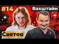 СВЕТОВ /// ВАХШТАЙН /// ДИАСПОРА И ГОСУДАРСТВО