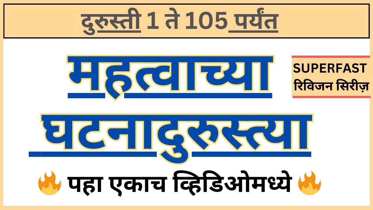 Ghatna Durusti I महत्वाच्या घटनादुरुस्ती I Constitution Amendment I MPSC Polity in Marathi