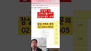 잠실의신 잠실 아파트 최근 시세 리센츠 아파트 매매 전…