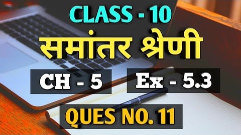 NCERT Class 10 Maths Chapter 5 Exercise 5.3 Question 11 in Hindi