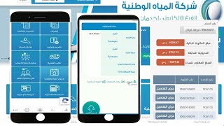 شركة المياه الوطنية الفواتير| استعلام عن فاتورة شركة المياه الوطنية برقم الهوية (nwc.com.sa)