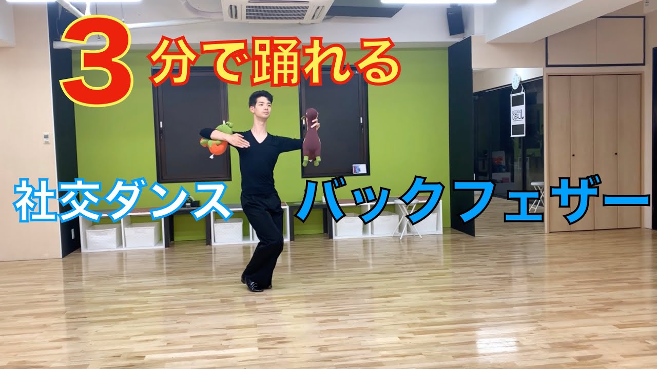 Ballroom Dance Textbook Explained Simply! [Kirin-sensei's 3-Minute