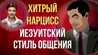 Как нарцисс контролирует общение. Контроль нарцисса.