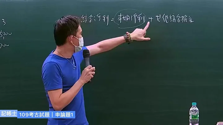 109记帐士考古题【会计学】试题解答｜会计学课程｜初级会计学题目解析 - 天天要闻