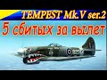 Tempest Mk.V in Combat Box - 5 kills per sortie. Истребитель Темпест - 5 сбитых за вылет.