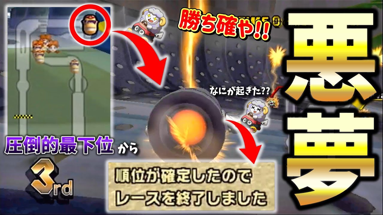 ほぼ負けからほぼ勝ちになった挙句負ける精神崩壊ゲームww【マリオカートWii】