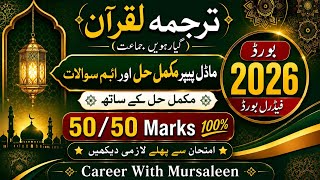 Tarjuma Tul Quran Class 11th Model Paper Complete Solution 2026 | Important Questions | FBISE HSSC-I