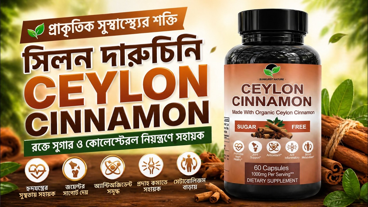 Ceylon Cinnamon (সিলন দারুচিনি)