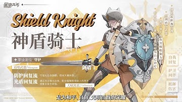 Blue Protocol Star Resonance : (ENGLISH) SHIELD KNIGHT CLASS! - CN WeChat Official Video