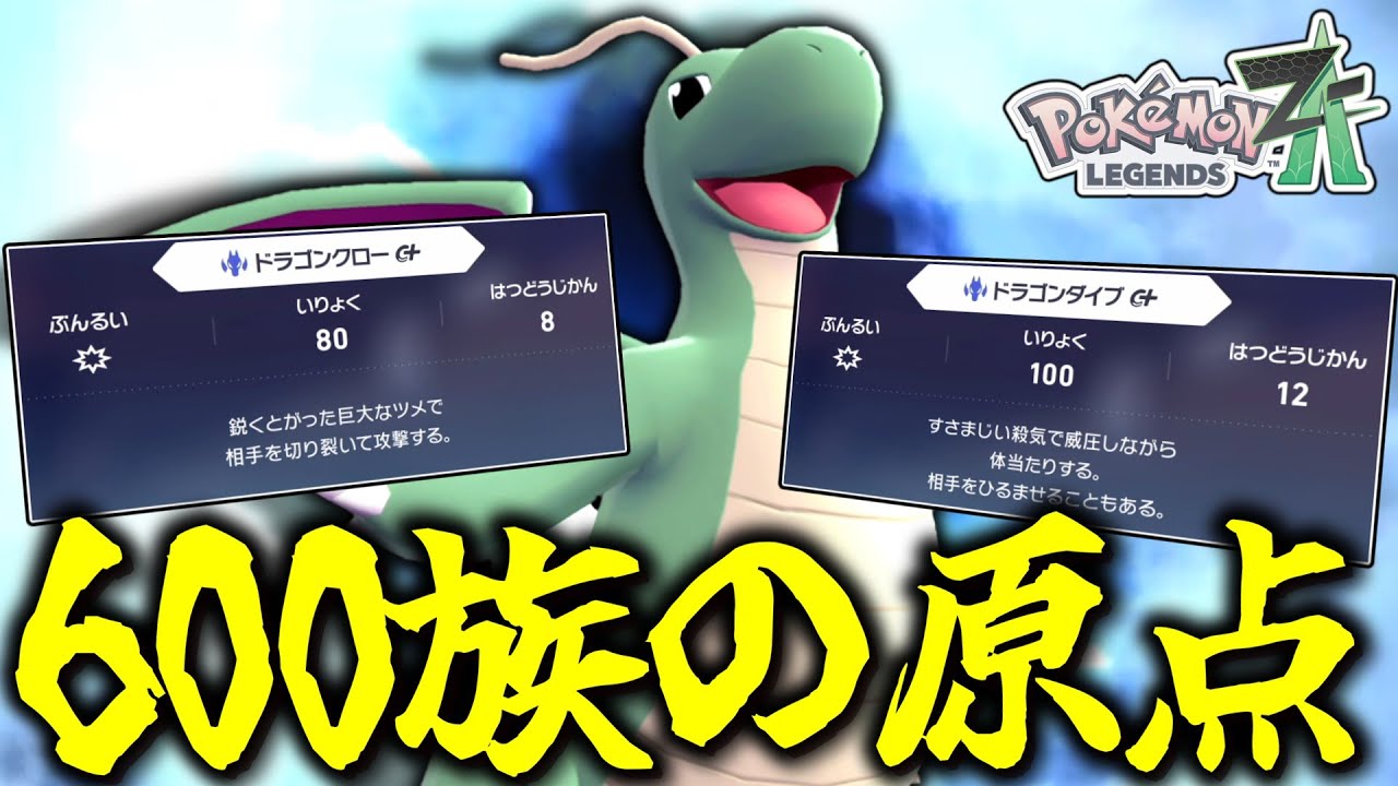 Pokemon ZA] The origin of the 600-type Pokemon. But is ZA's