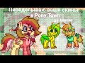 Переделка скина подписчика || Пони таун || Redesign of the subscriber's skin || Pony Town