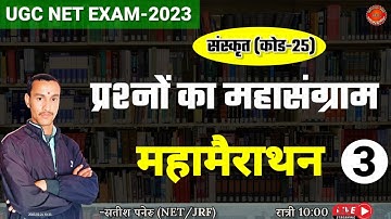 ugc net exam 2023।ugc net sanskrit maha marathon class-3।