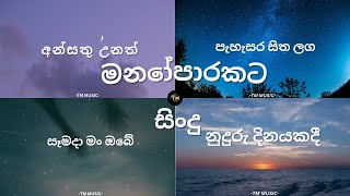 මනෝපාරකට Song Collection | Manoparakata sindu | TM MUSIC