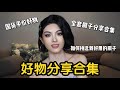 【好物分享】全套平价刷具推荐+挑选化妆刷的技巧 Makeup Brush Haul | April的草莓啊