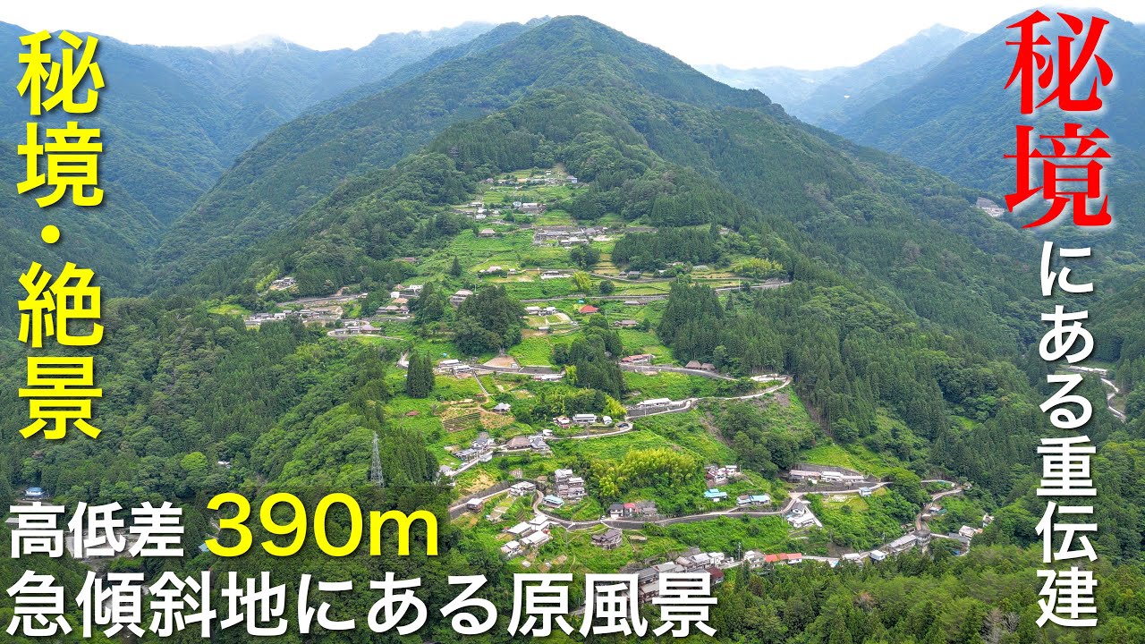 【秘境の中の秘境】高低差390m、急傾斜地に広がる集落と人口よりカカシが多く暮らす村/天空の村かかしの里/東祖谷落合集落/徳島県観光スポット
