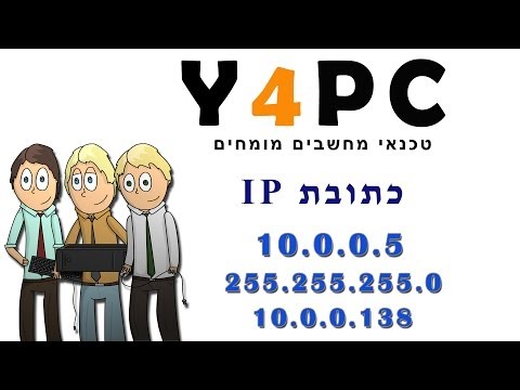 וִידֵאוֹ: מהו IP נייד ואיך זה עובד?