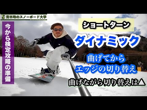 ショートターン攻略 - YouTube