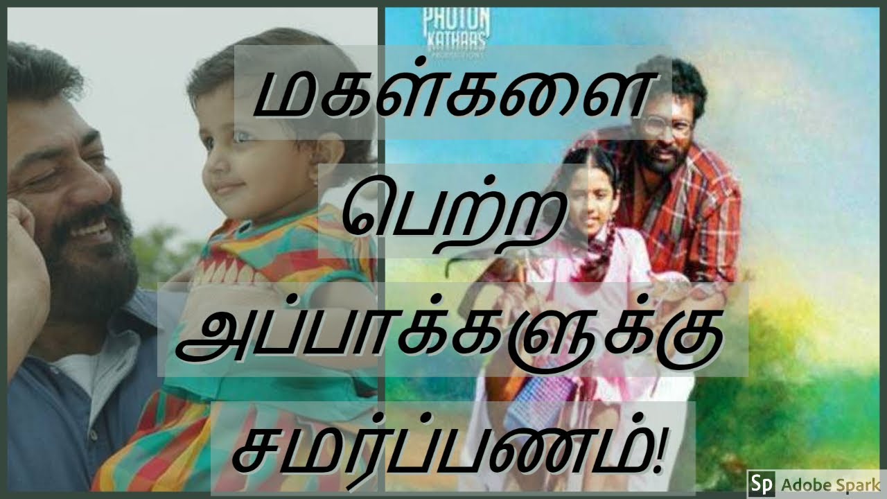 Father & Daughter related Tamil Songs / மகள்களை பெற்ற ...