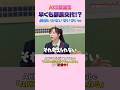 部長の座は譲りません! #小栗有以 #AKB整腸部 #AKB48 #AKBの素ちゃん #切り抜き