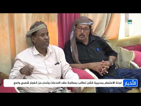 لجنة الاعتصام في المهرة تطالب بمعالجة ملف الخدمات وتحذر من انفجار شعبي