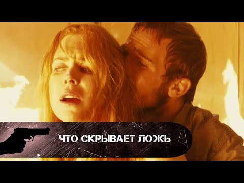 ИМ ПРЕДСТОИТ УЗНАТЬ ДРУГ О ДРУГЕ МНОГО НОВОГО! Что скрывает ложь