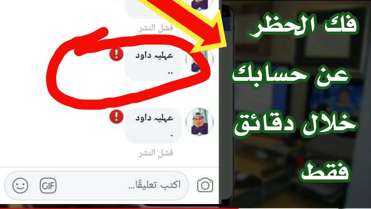 كيفية إلغاء حظر التعليقات وإبداء الإعجاب بصفحات Facebook بعد تحديث Youtube 2021