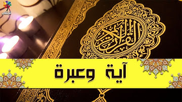 فَلا تَعْلَمُ نَفْسٌ مَا أُخْفِيَ لَهُمْ مِنْ قُرَّةِ أَعْيُنٍ ... سورة السجدة، آية 17