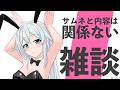 【雑談】60分で閉店Garden🐇ガッツリ風邪引いてました【雪城眞尋/にじさんじ】