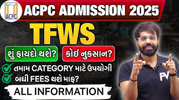 TFWS | TUITION FEE WAIVER SCHEME | BENEFITS ? ALL DETAILS | ACPC ADMISSION 2025