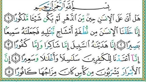 تهجي حروف وأحكام سورة الانسان من الآية 1للايه 5 إعداد المعلم/عمرو السعدني