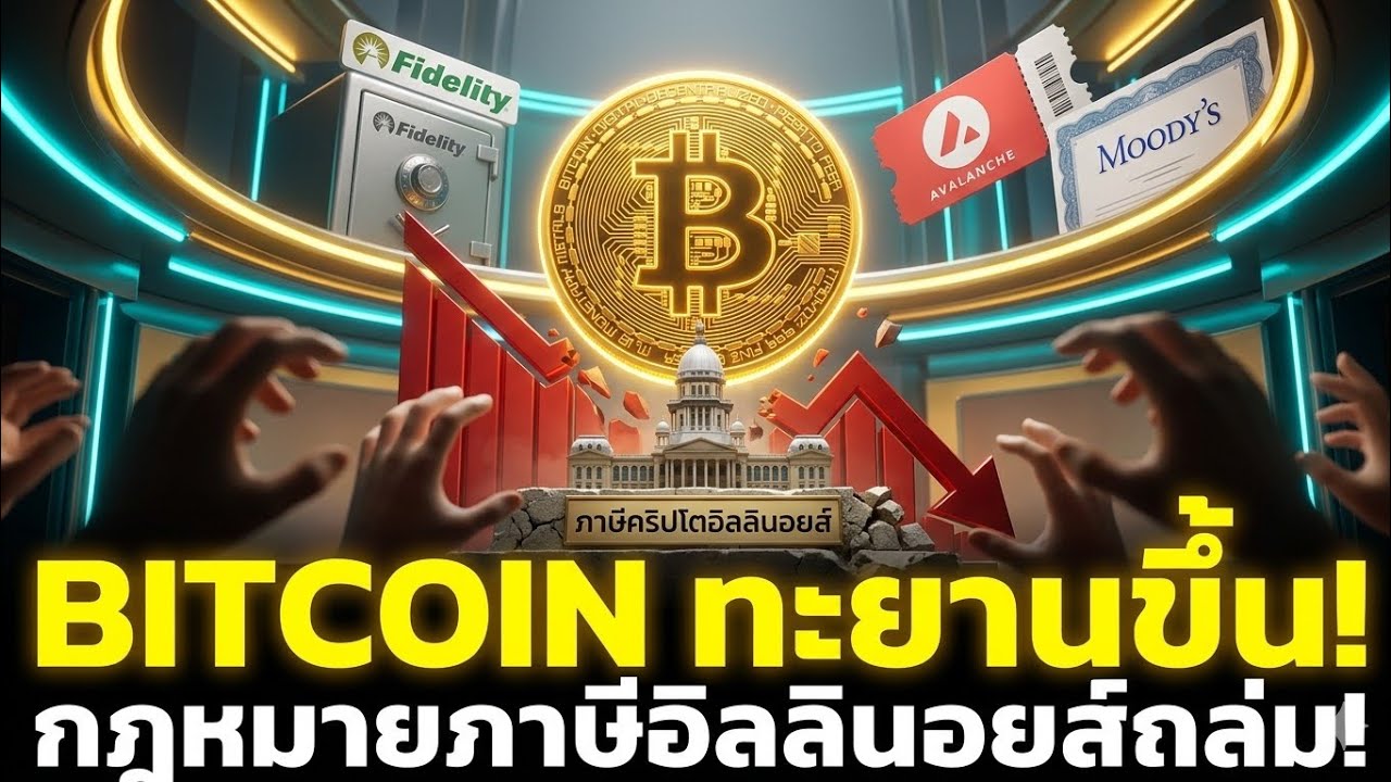 บิตคอยน์ส่งสัญญาณแตะจุดต่ำสุดพร้อมทะยานรับข่าวใหญ่