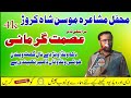 Asmat gurmani latest poetrynew saraiki mushaira2023  saraiki log