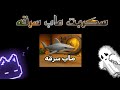 سكربت ماب سرقة في روبلوكس Roblox سكربت ماب سرقة في روبلوكس Roblox