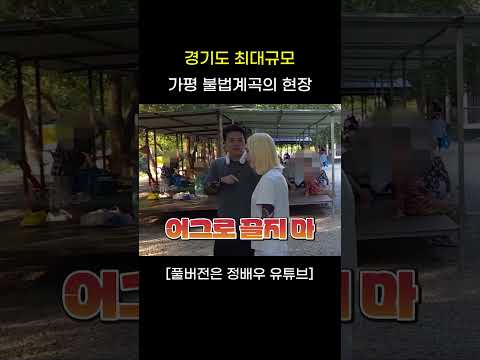 결국 불법평상 환불해주는 <strong>가평</strong> 백숙사장