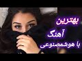 بهترین آهنگ جدید هزارگی دیده موره با صدای هوش مصنوعی