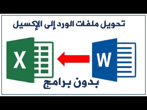 فيديو: كيفية إضافة أشرطة خطأ في Excel على جهاز الكمبيوتر أو جهاز Mac (بالصور)