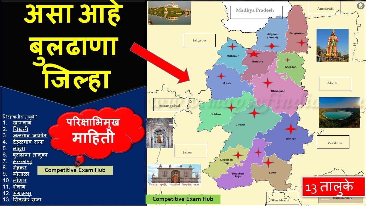 ✨✨ बुलढाणा जिल्हा - संपुर्ण माहिती ✨✨