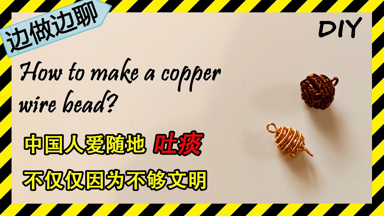 第28期 用金属丝做珠子 Issue 28 making beads with copper wires DIY handmade ...