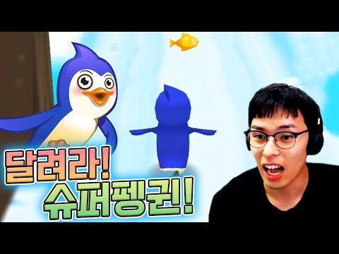 겁나 재밌는 고전게임 ㅋㅋㅋ 슈퍼펭귄 