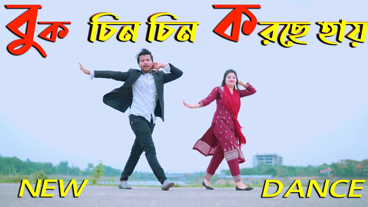 Buk Chin Chin Korche | বুক চিন চিন করছে |  Max Ovi Riaz | Bangla New Dance | Viral Song
