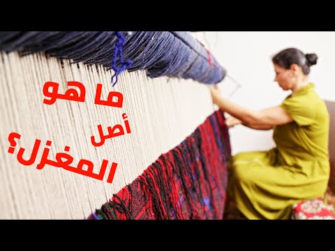 ماهو أصل المغزل ومتى تم اختراعه