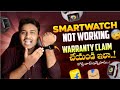 How To Claim Warranty On Smart Watches | How To Claim Warranty In Online Products