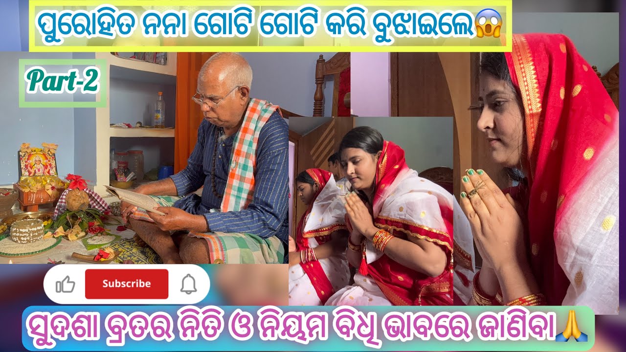 Part-2😱ପୁରୋହିତ ନନା ଗୋଟି ଗୋଟି କରି ବୁଝାଇଲେ🙏 //ବ୍ରତର ନିତି ଓ ନିୟମ ବିଷୟରେ ଜାଣିବା🙏/ #vlog #bittuanu